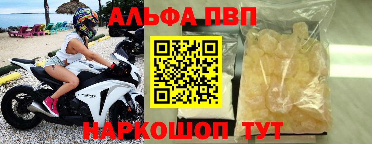 Alpha-PVP Соль  Альфа ПВП VHQ  Гусь-Хрустальный  Вход с VPN 