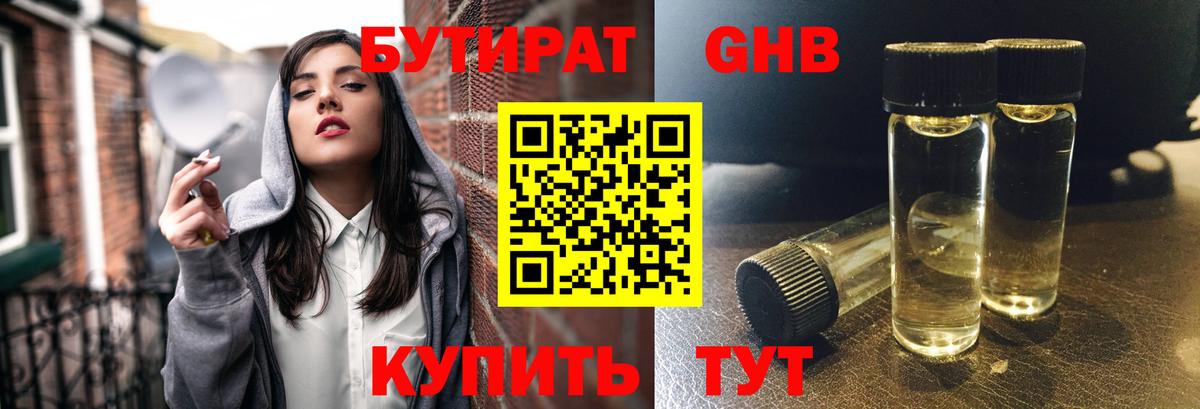 Бутират BDO Гусь-Хрустальный