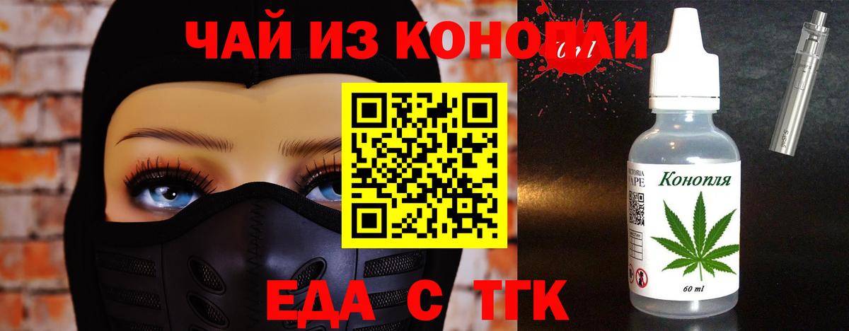 Еда ТГК конопля Гусь-Хрустальный