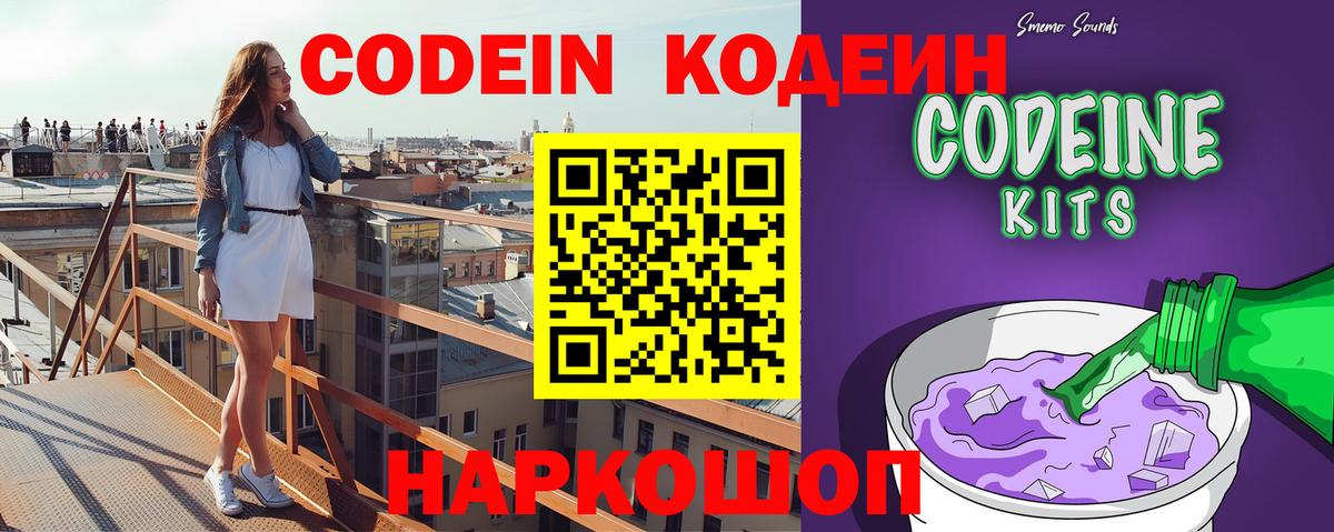 Кодеиновый сироп Lean Purple Drank Гусь-Хрустальный