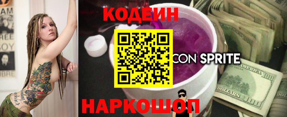 где купить наркотик  Вход с VPN  Гусь-Хрустальный  Кодеиновый сироп Lean напиток Lean (лин)  Кодеиновый сироп Lean Purple Drank 