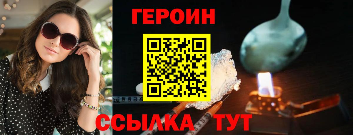 ГЕРОИН  Героин герыч  Вход с VPN  Гусь-Хрустальный 